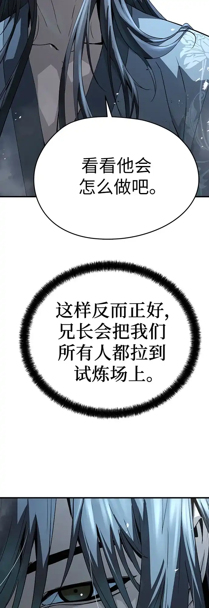 绝对回归 - 第95话 - 第74张图