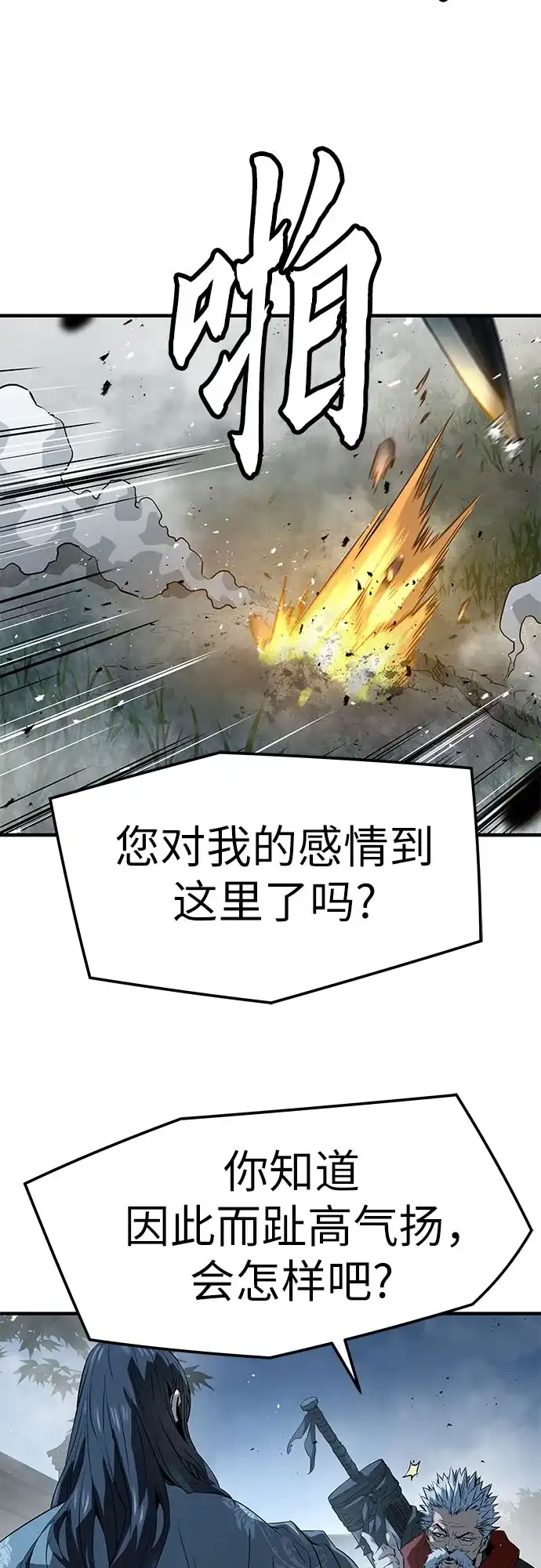 绝对回归 - 第95话 - 第63张图