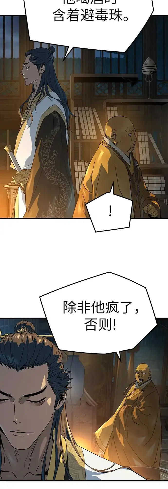 绝对回归 - 第95话 - 第23张图