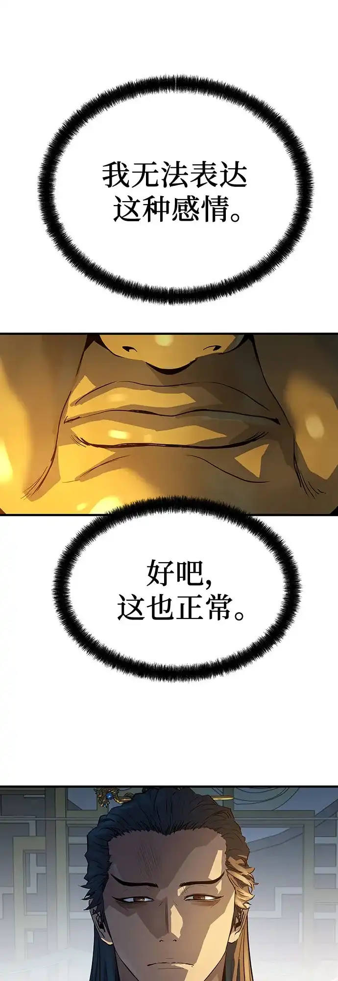 绝对回归 - 第95话 - 第38张图