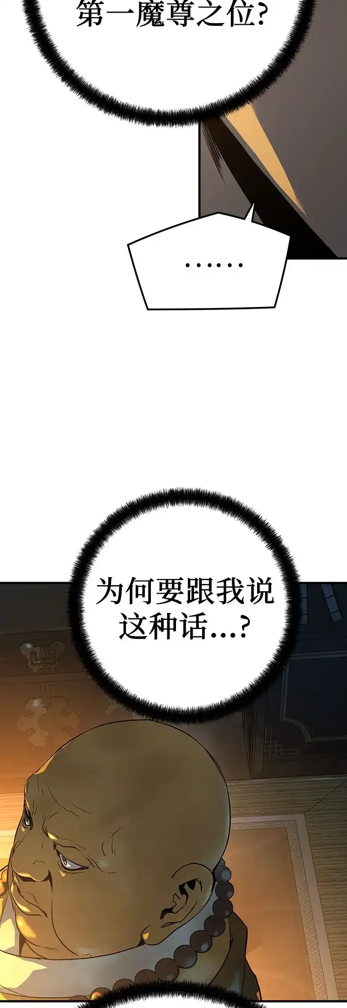 绝对回归 - 第95话 - 第31张图