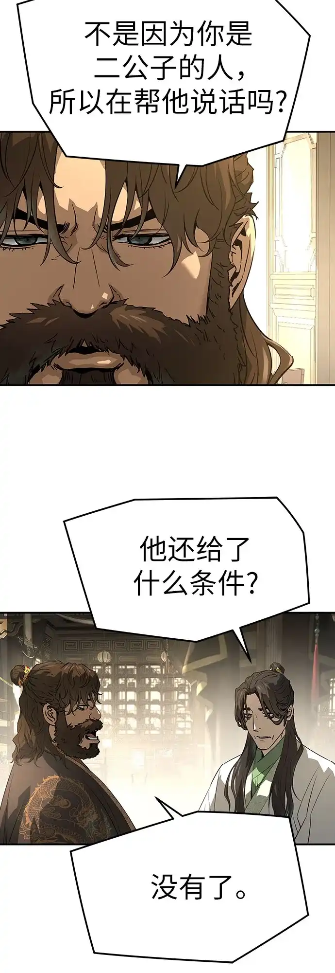 绝对回归 - 第96话 - 第38张图
