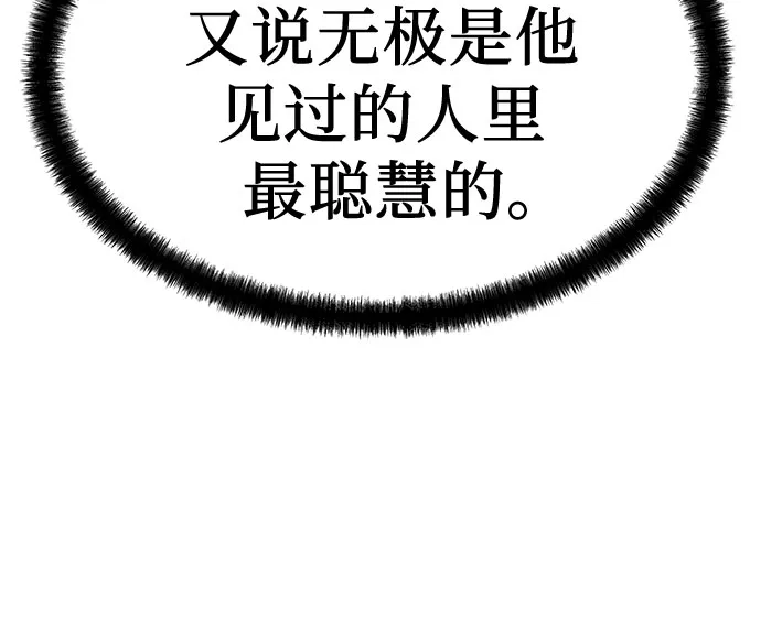 绝对回归 - 第96话 - 第8张图