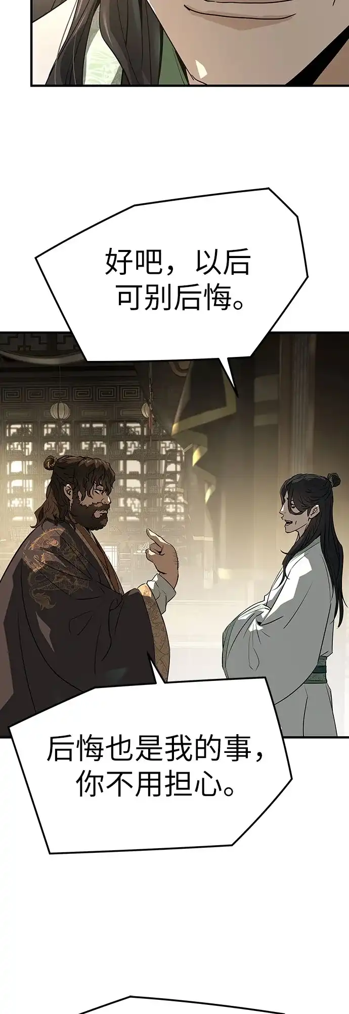绝对回归 - 第96话 - 第30张图