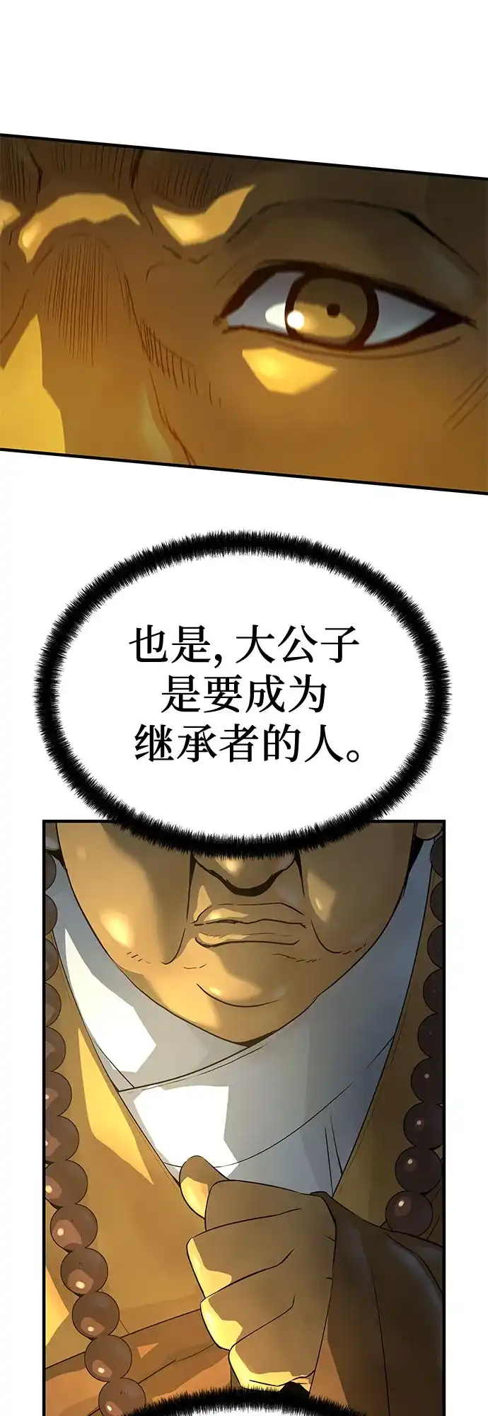 绝对回归 - 第97话 - 第58张图