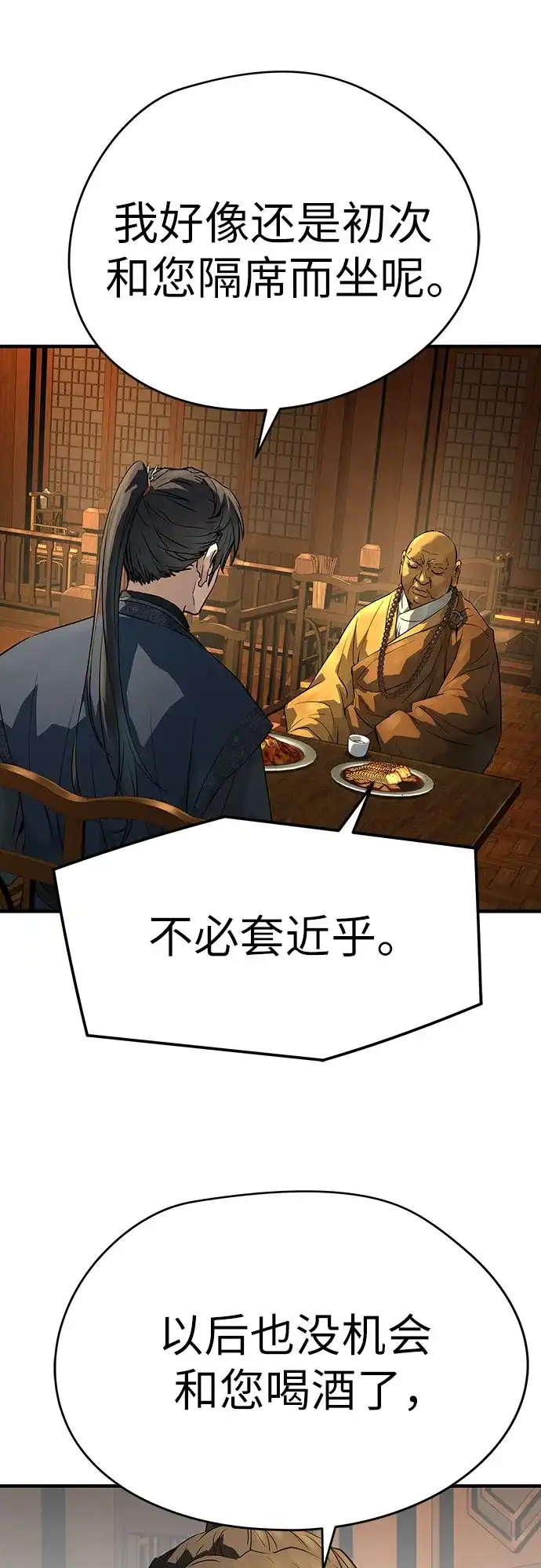 绝对回归 - 第97话 - 第77张图