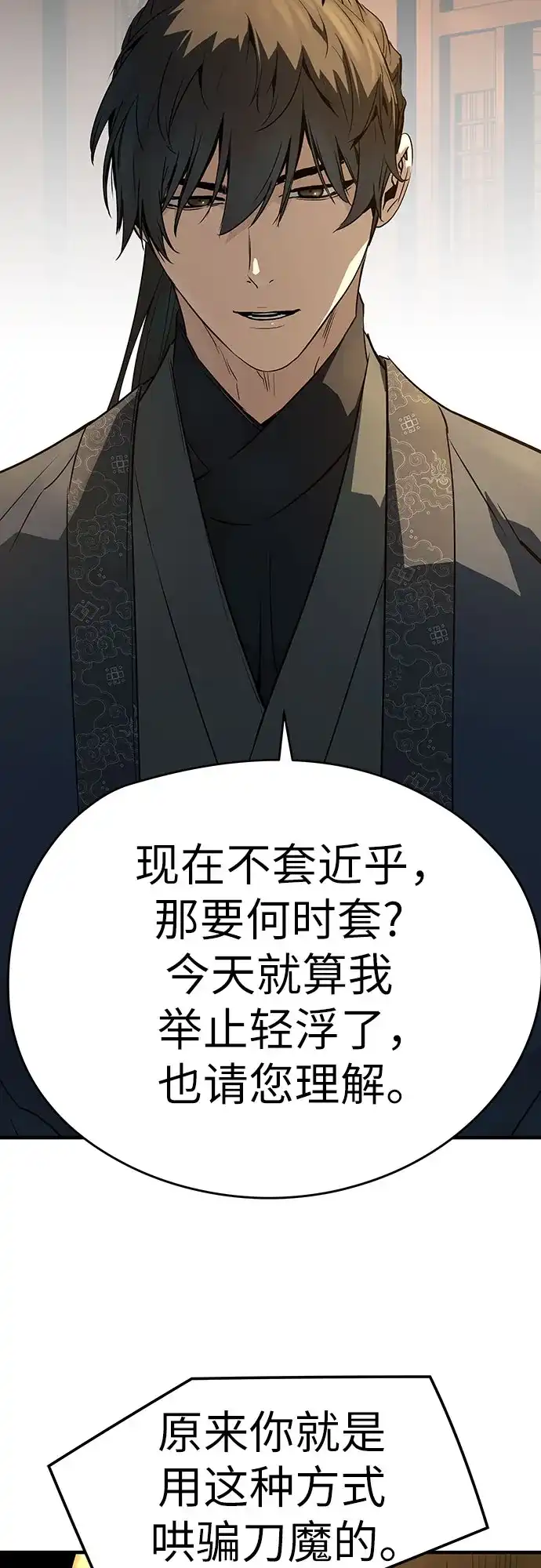 绝对回归 - 第97话 - 第78张图