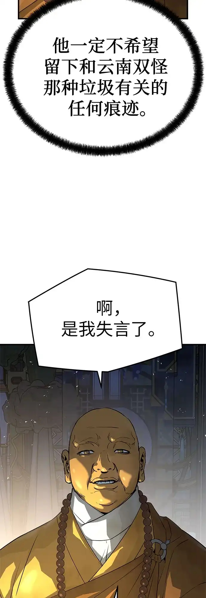 绝对回归 - 第97话 - 第59张图