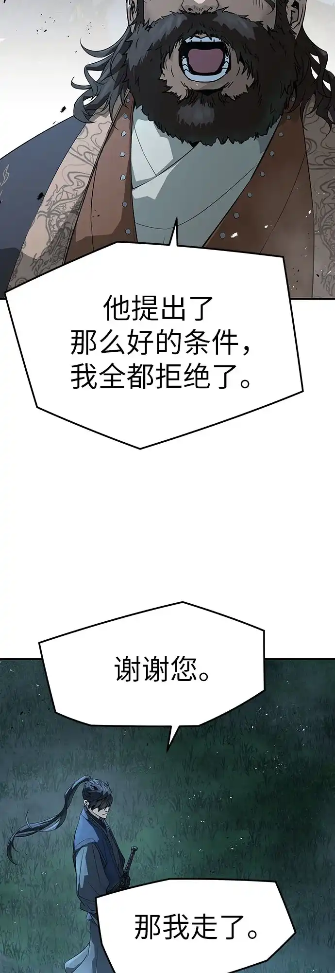 绝对回归 - 第97话 - 第12张图
