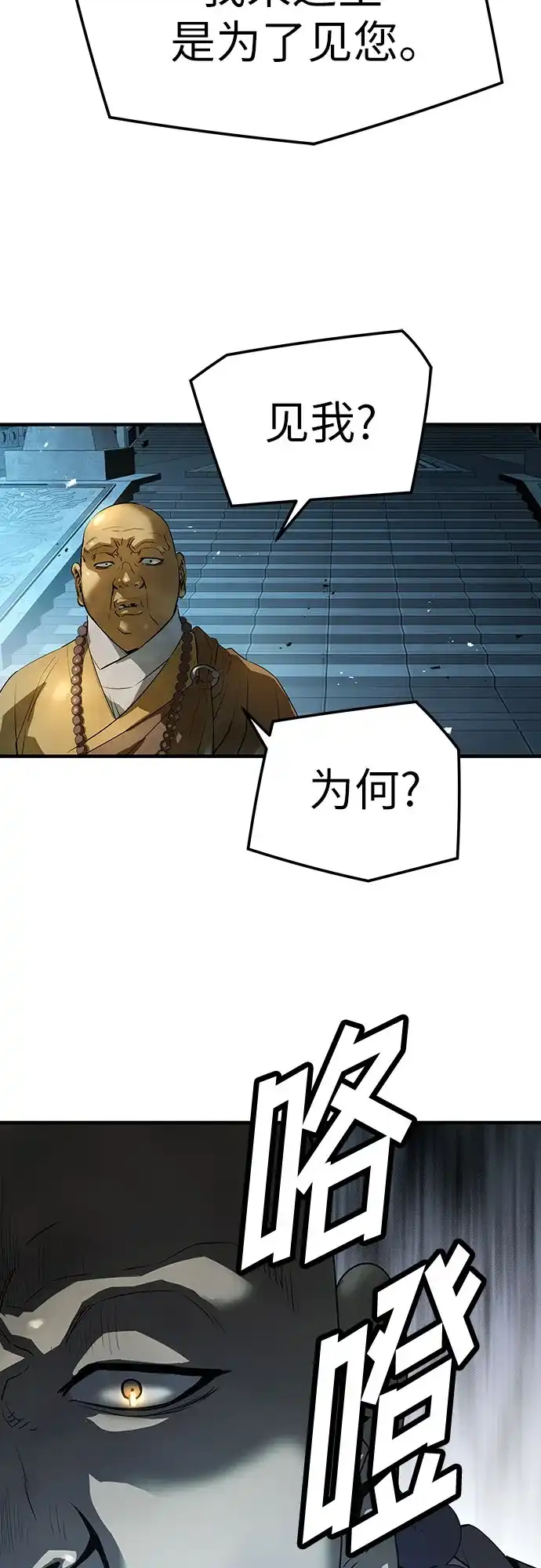 绝对回归 - 第97话 - 第67张图
