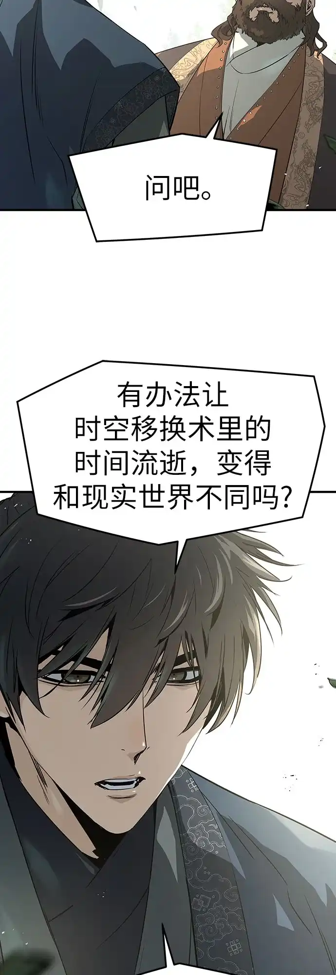 绝对回归 - 第97话 - 第32张图