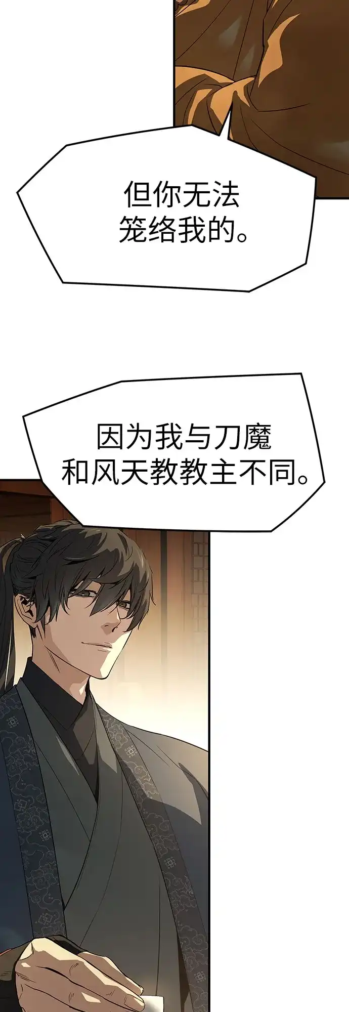 绝对回归 第98话 第20页