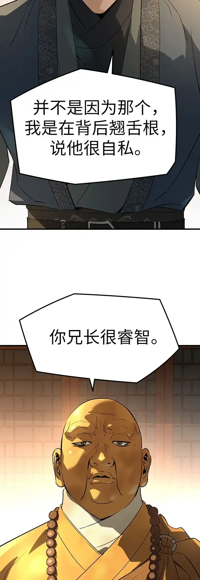 绝对回归 第98话 第12页