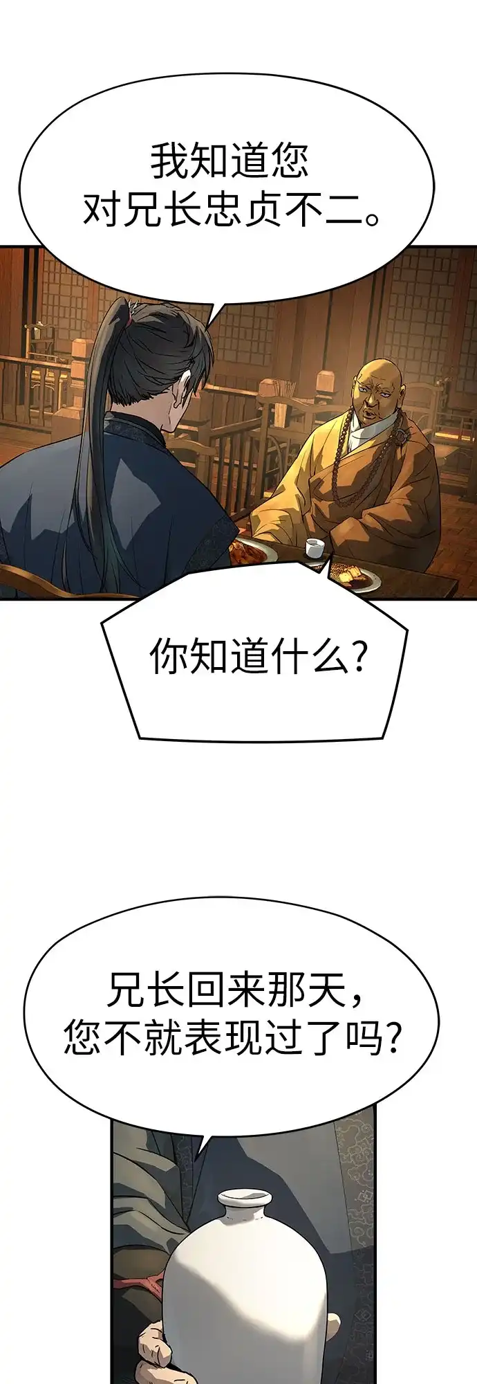 绝对回归 第98话 第7页