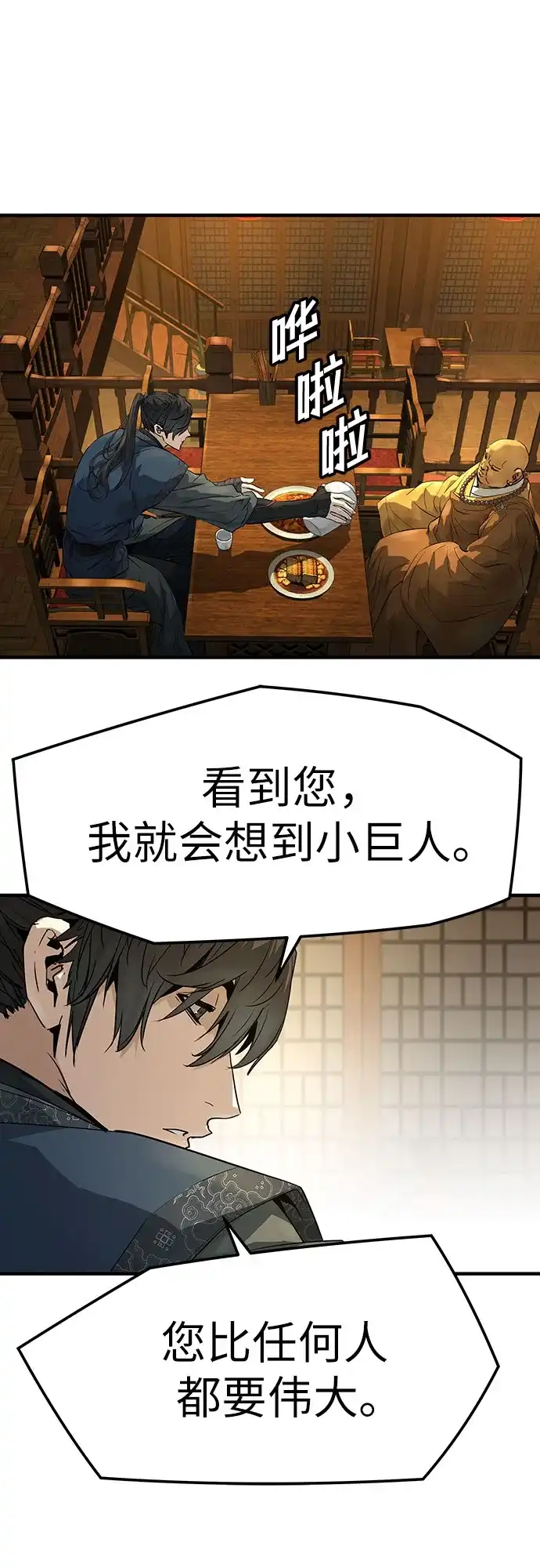 绝对回归 第98话 第27页