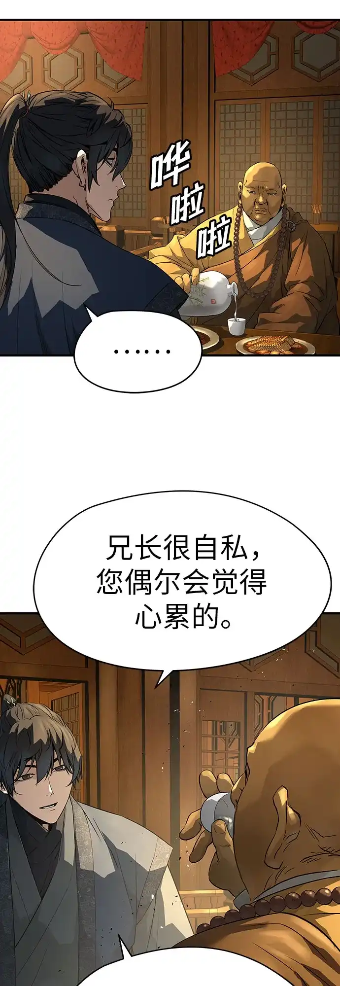 绝对回归 第98话 第9页