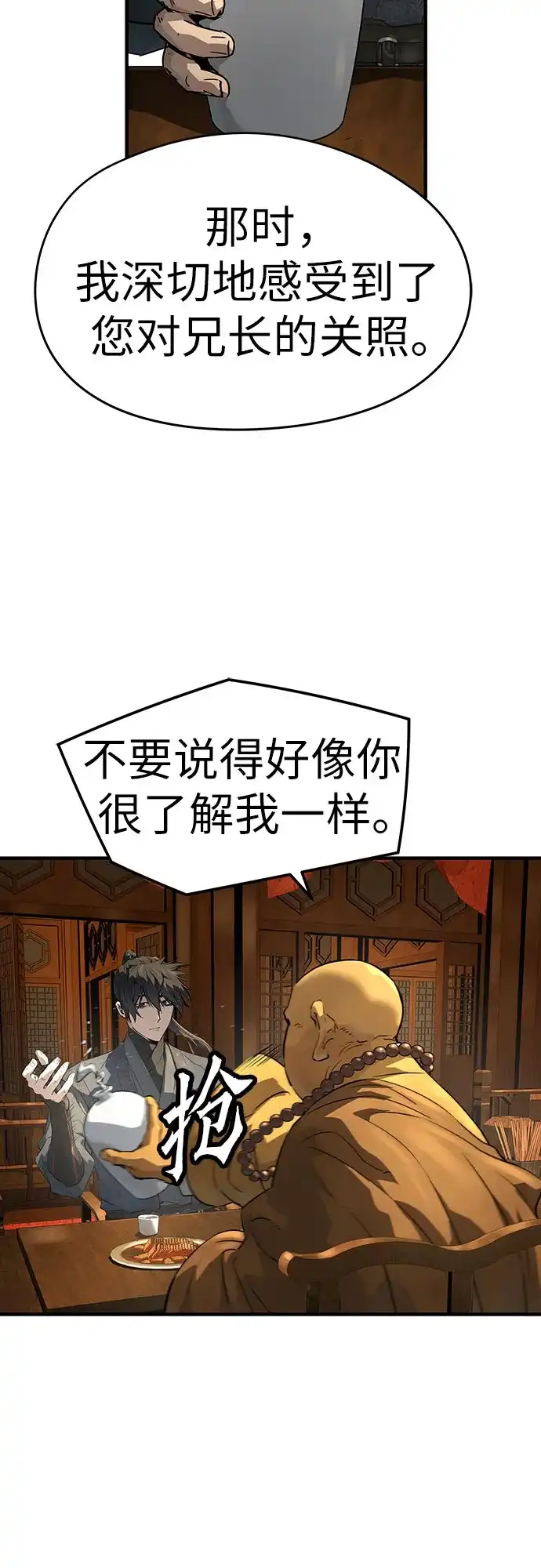 绝对回归 第98话 第8页