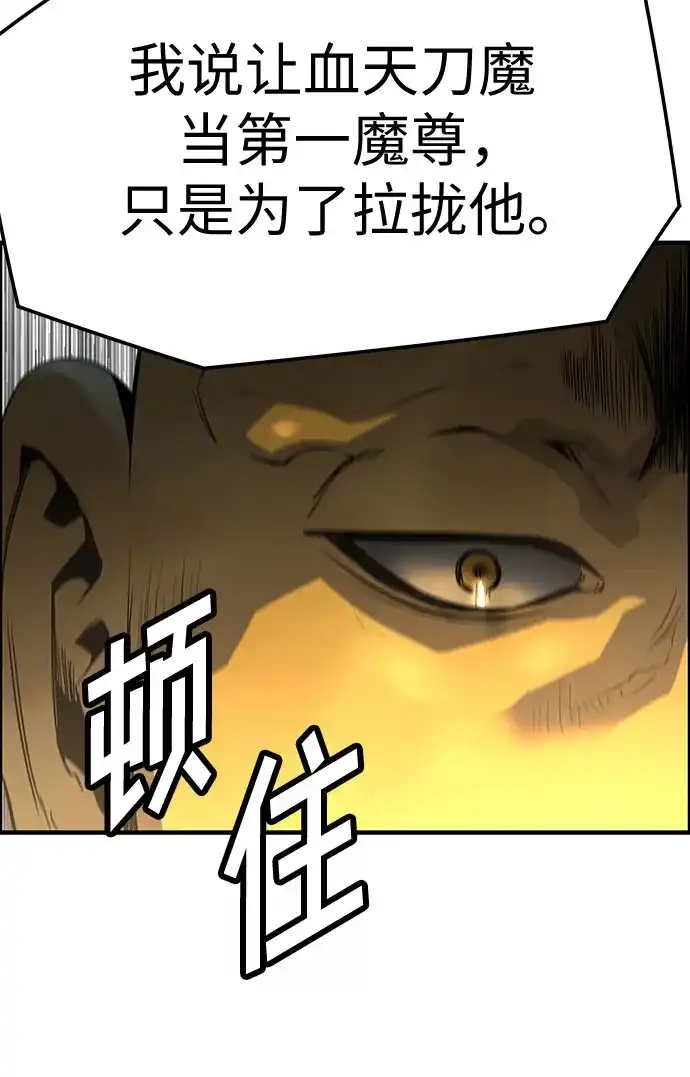 绝对回归 第98话 第58页