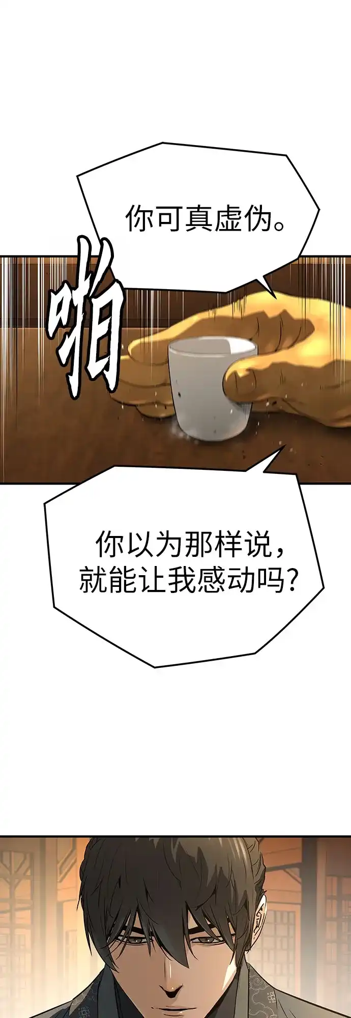 绝对回归 第98话 第11页