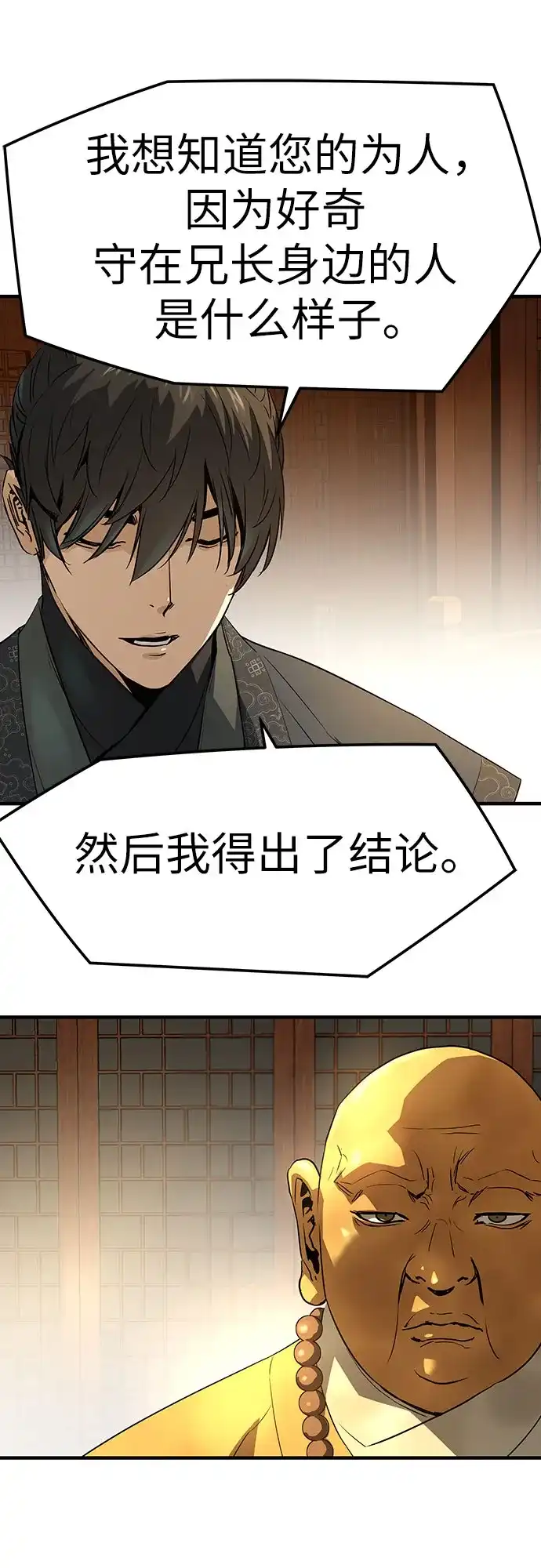 绝对回归 第98话 第23页