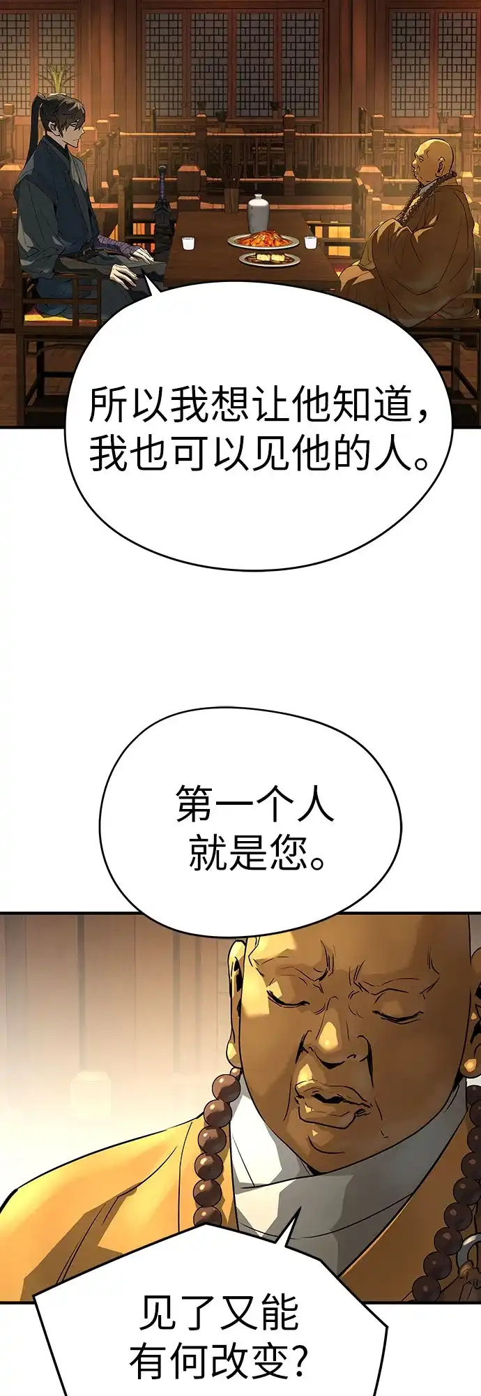绝对回归 第98话 第5页