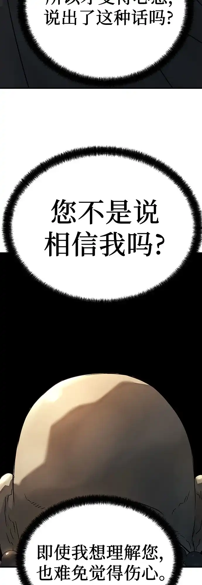 绝对回归 第98话 第64页