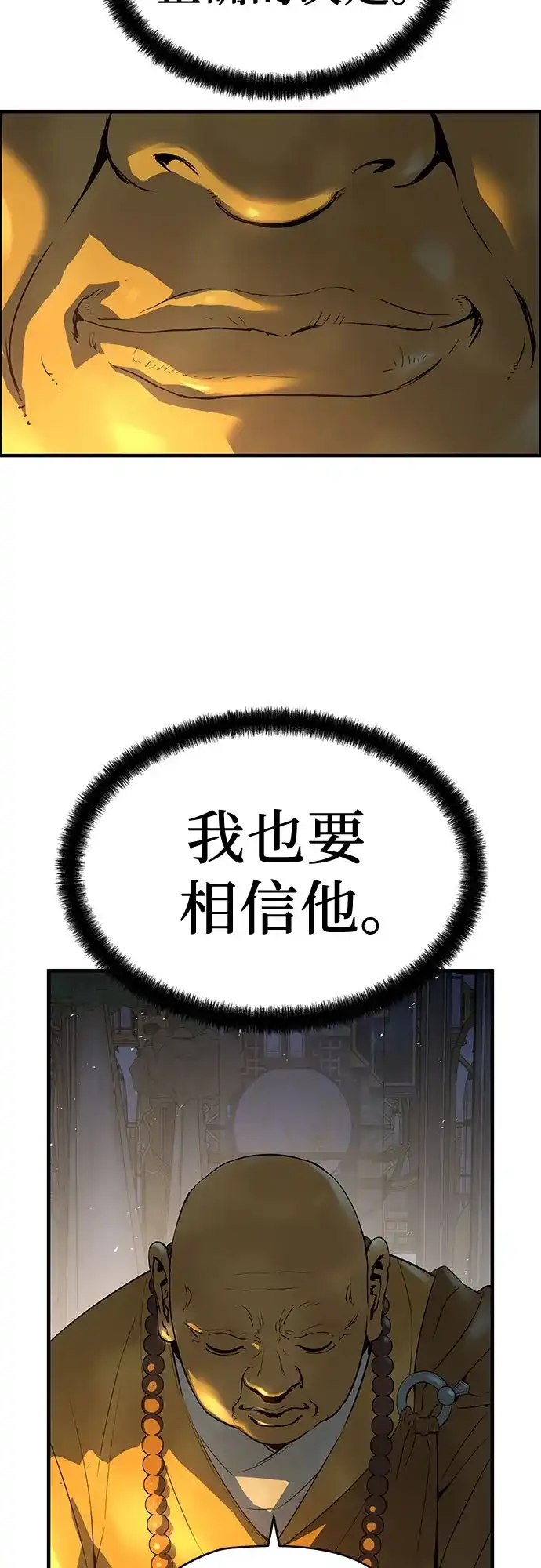 绝对回归 第98话 第56页