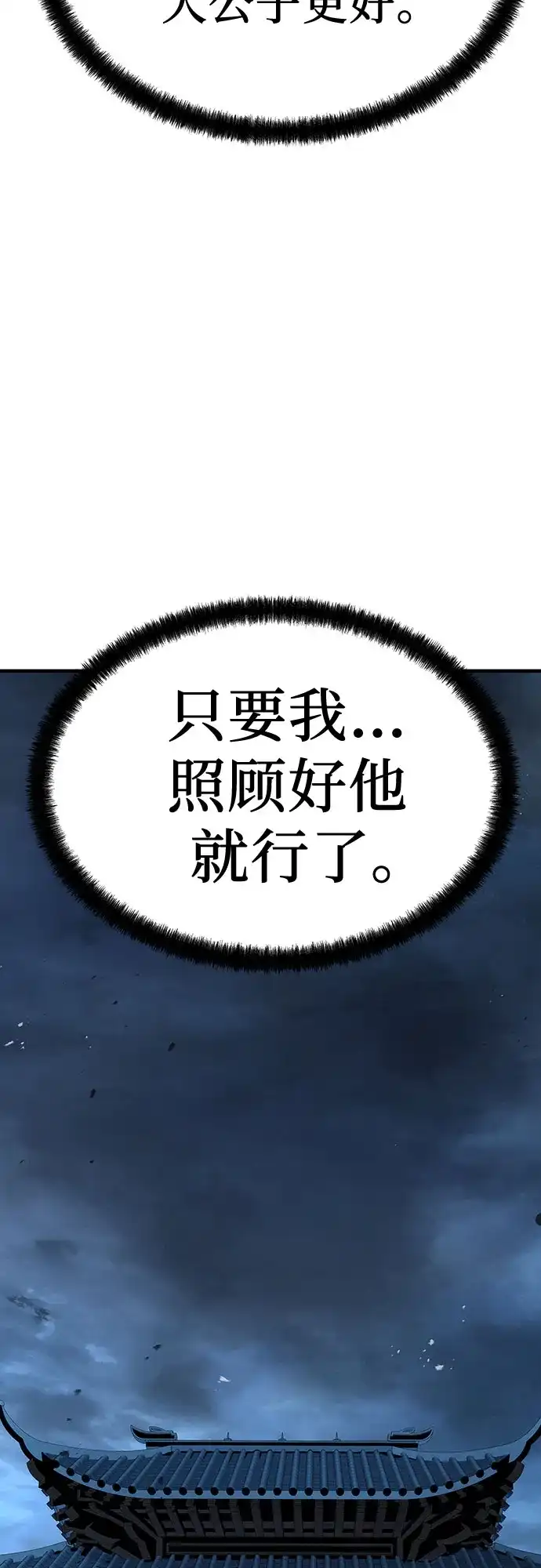 绝对回归 第98话 第76页