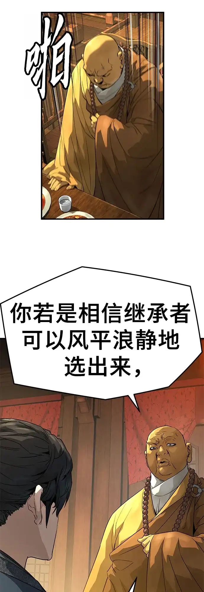 绝对回归 第98话 第39页