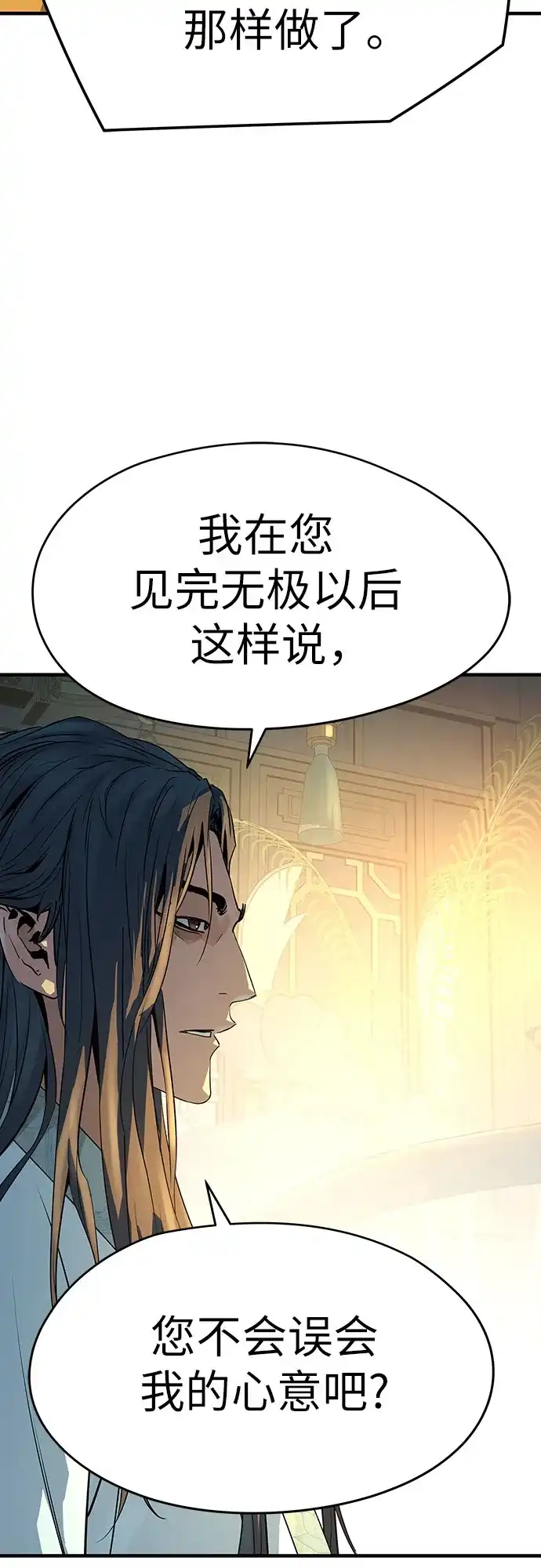 绝对回归 第98话 第68页