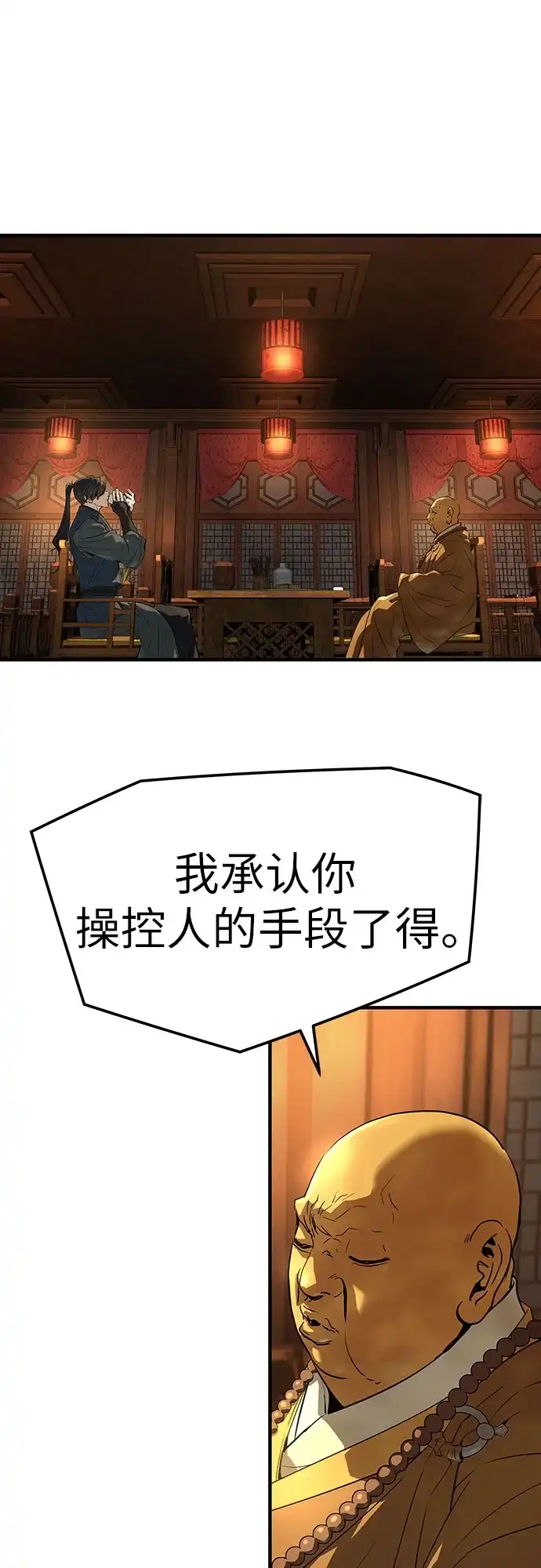 绝对回归 第98话 第19页