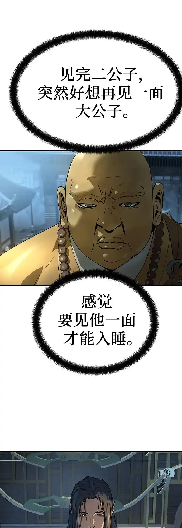 绝对回归 第98话 第47页