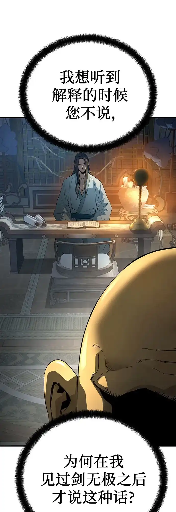 绝对回归 第98话 第60页