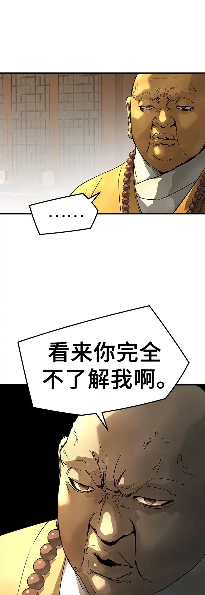 绝对回归 第98话 第36页