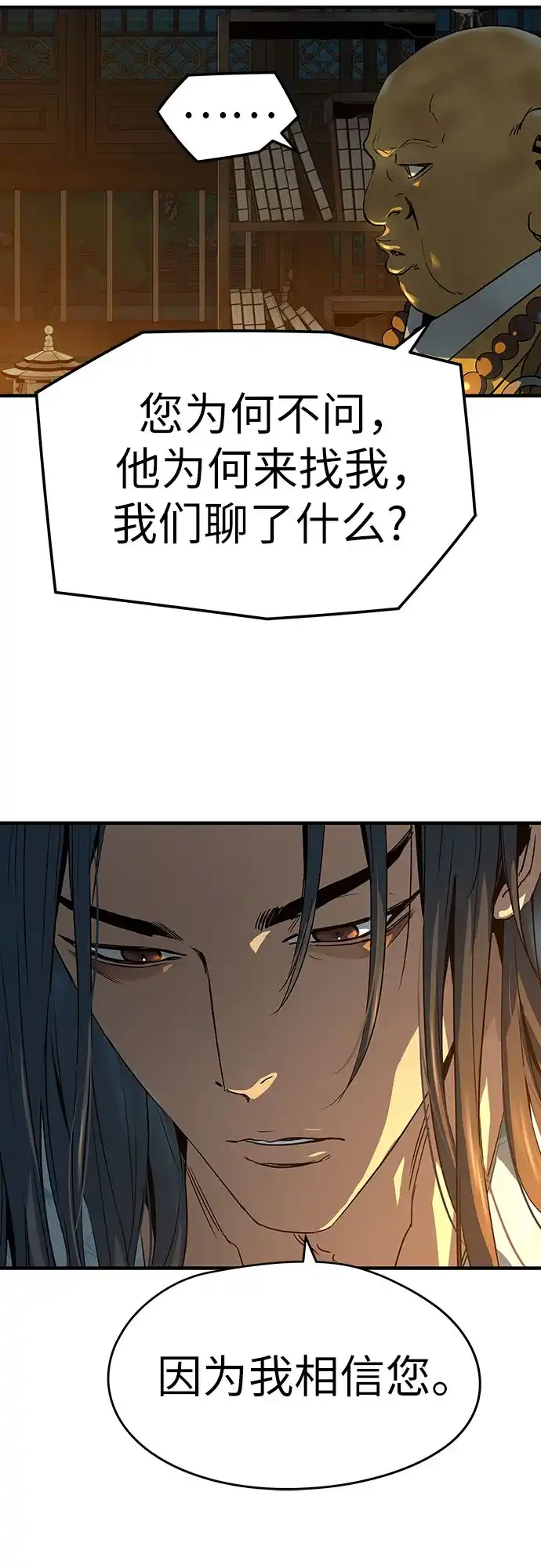 绝对回归 第98话 第53页