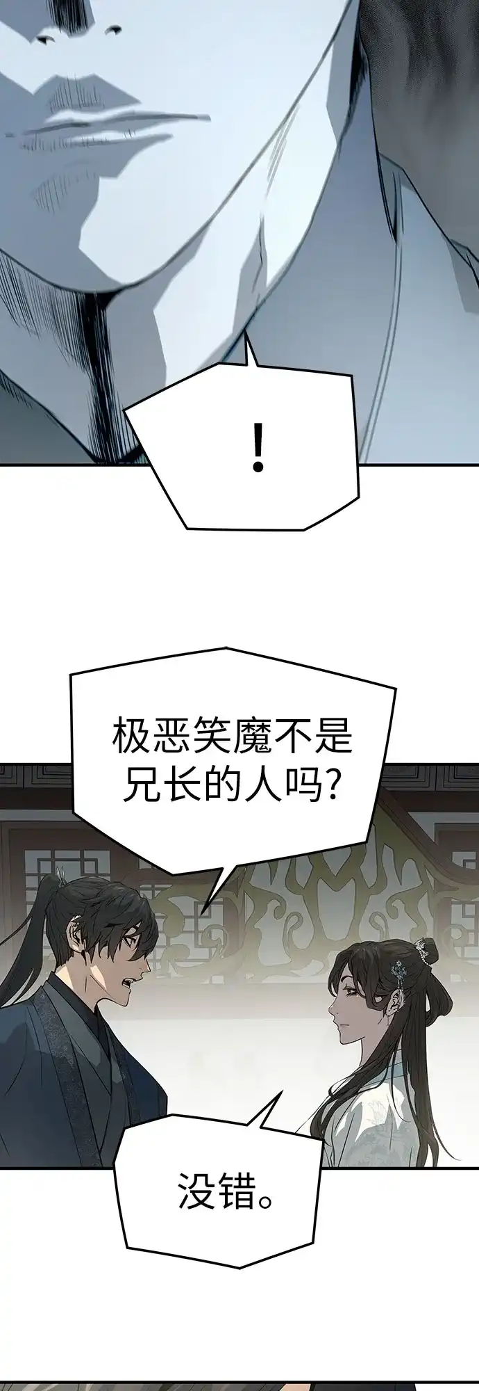 绝对回归 第99话 第56页