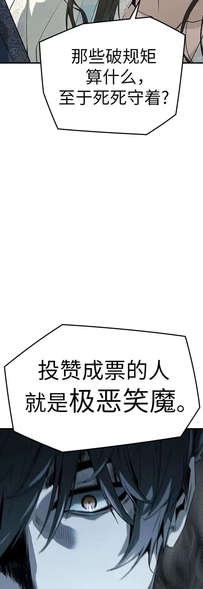 绝对回归 第99话 第55页