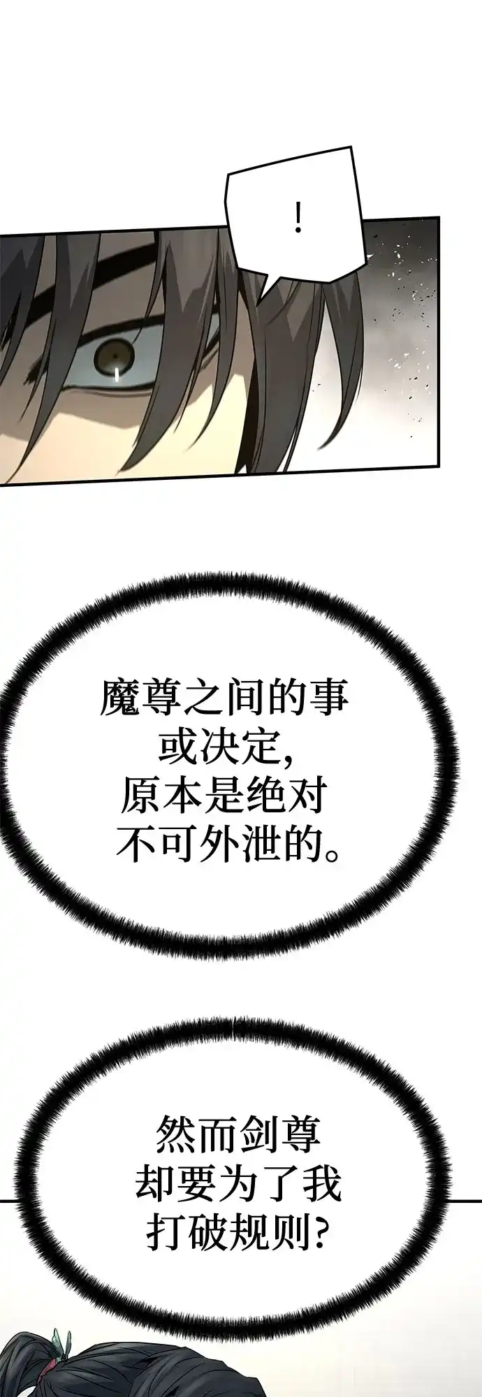 绝对回归 第99话 第27页