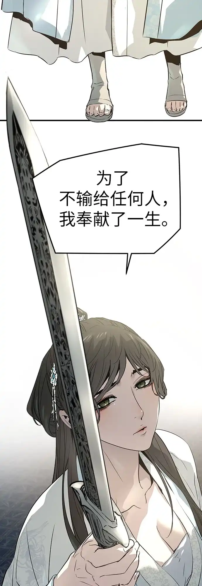 绝对回归 第99话 第44页