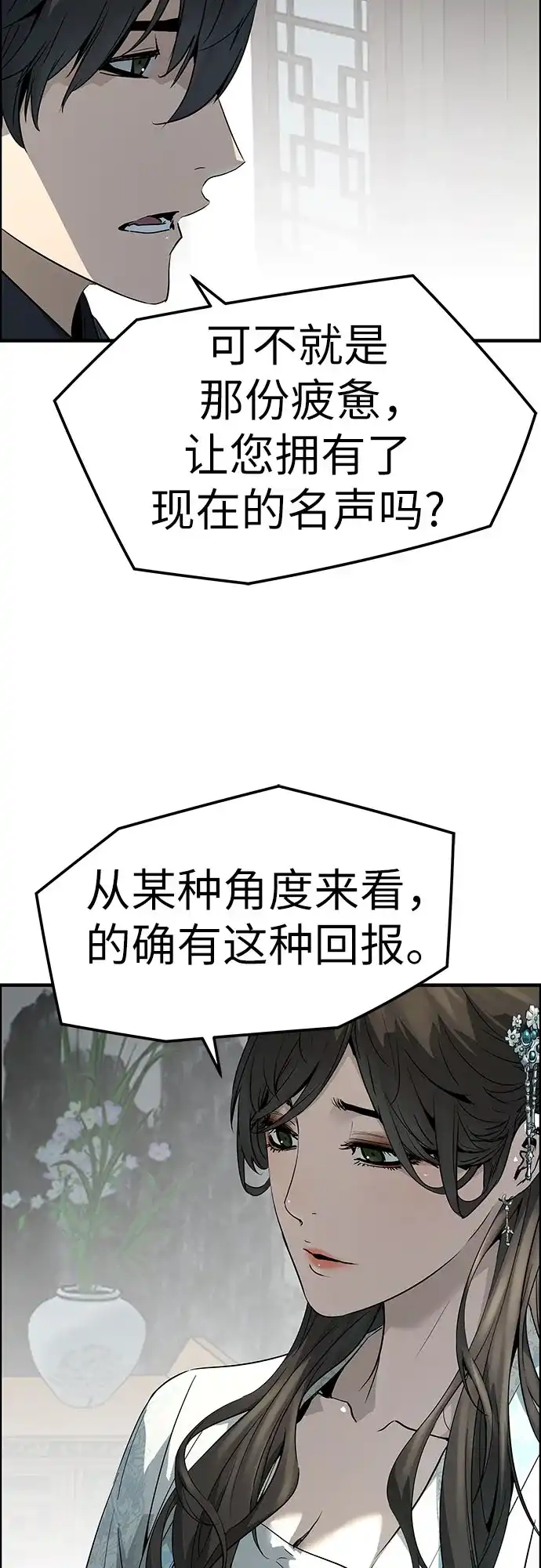 绝对回归 第99话 第35页