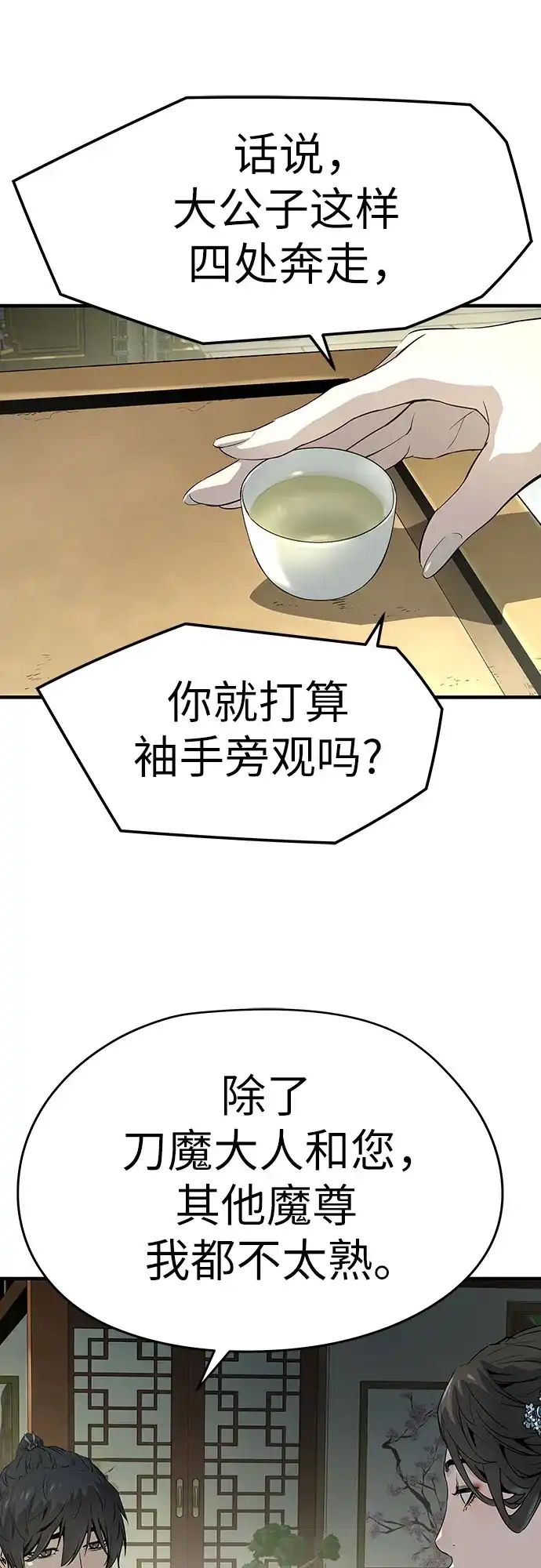 绝对回归 第99话 第22页
