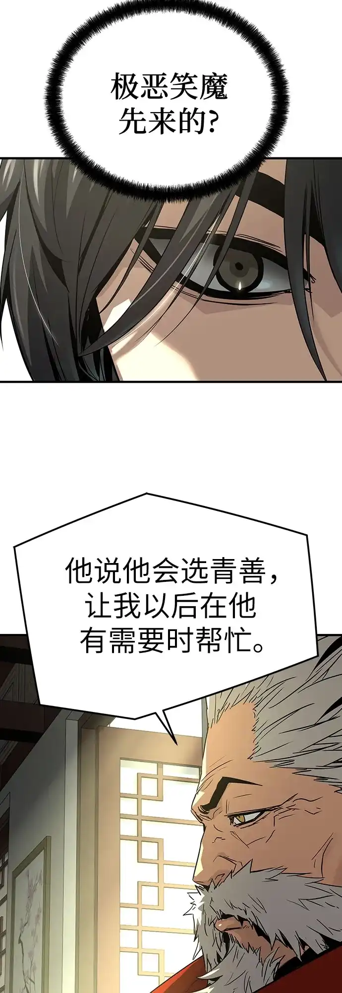 绝对回归 第99话 第79页