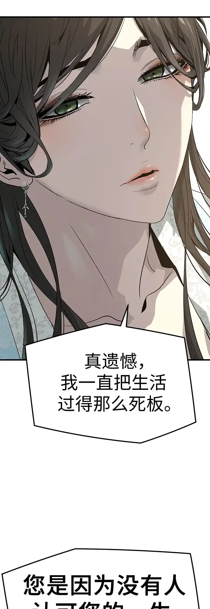绝对回归 第99话 第46页