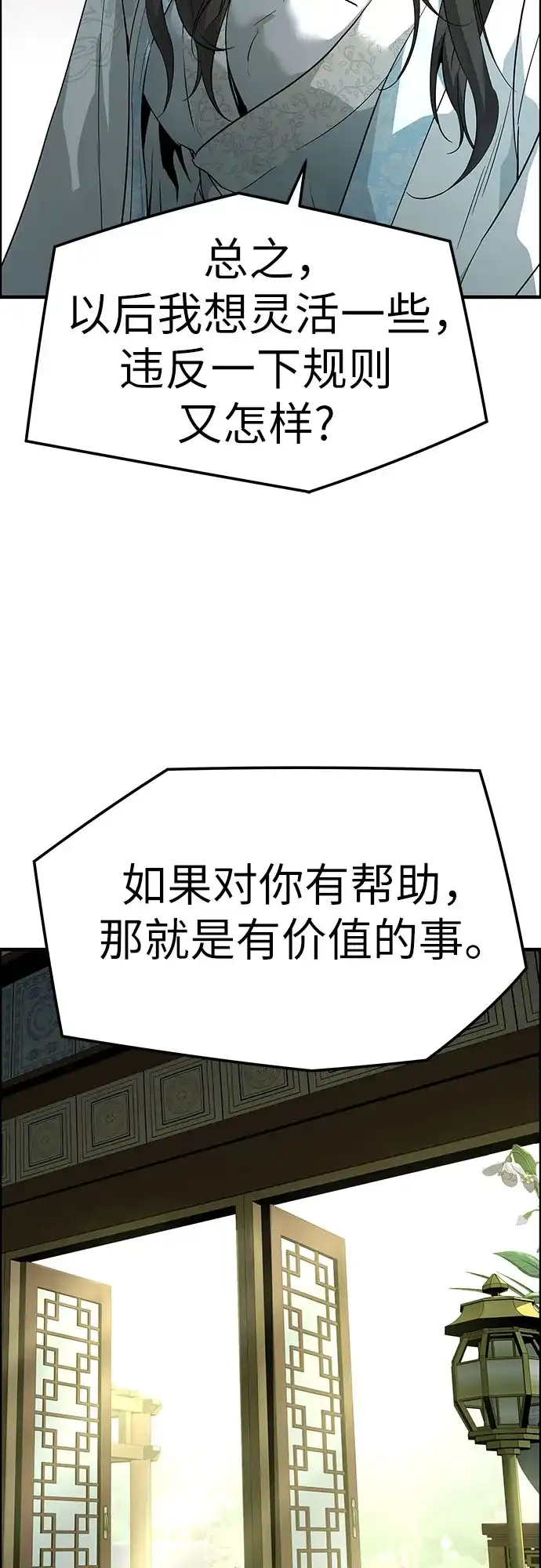 绝对回归 第99话 第36页