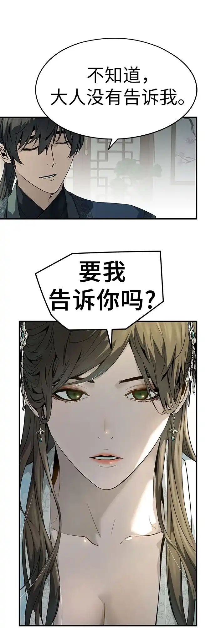 绝对回归 第99话 第26页