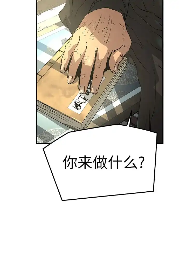 绝对回归 第99话 第69页
