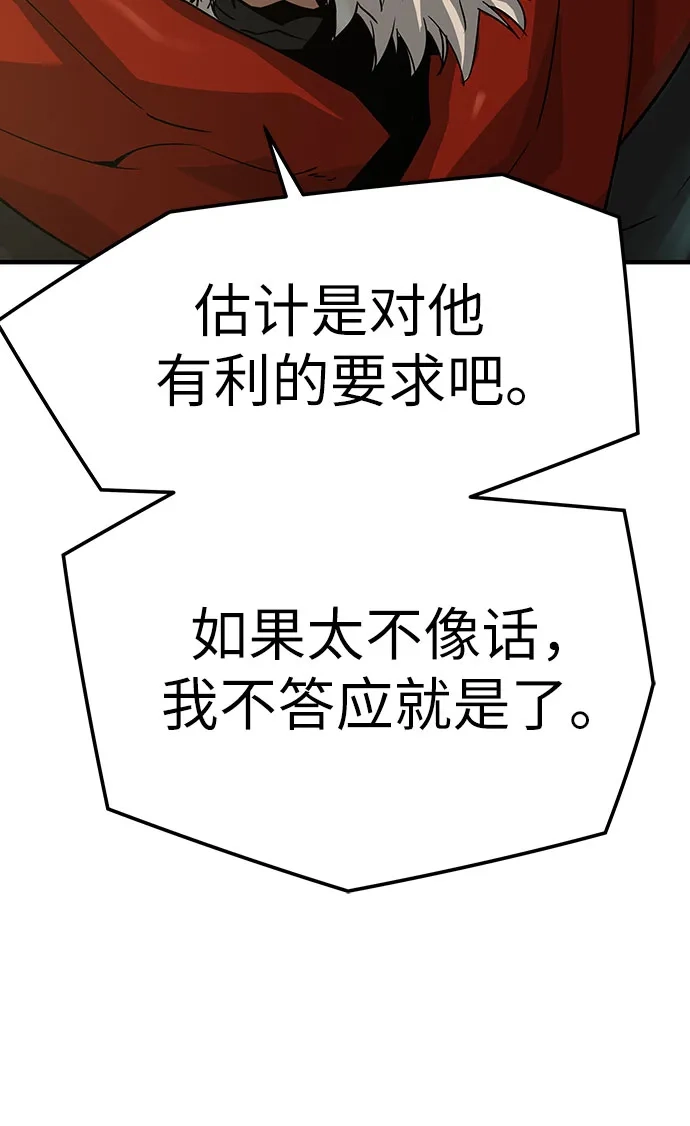 绝对回归 第99话 第81页