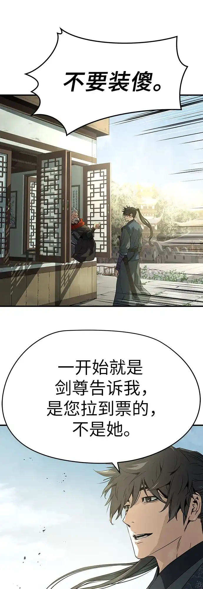 绝对回归 第99话 第74页