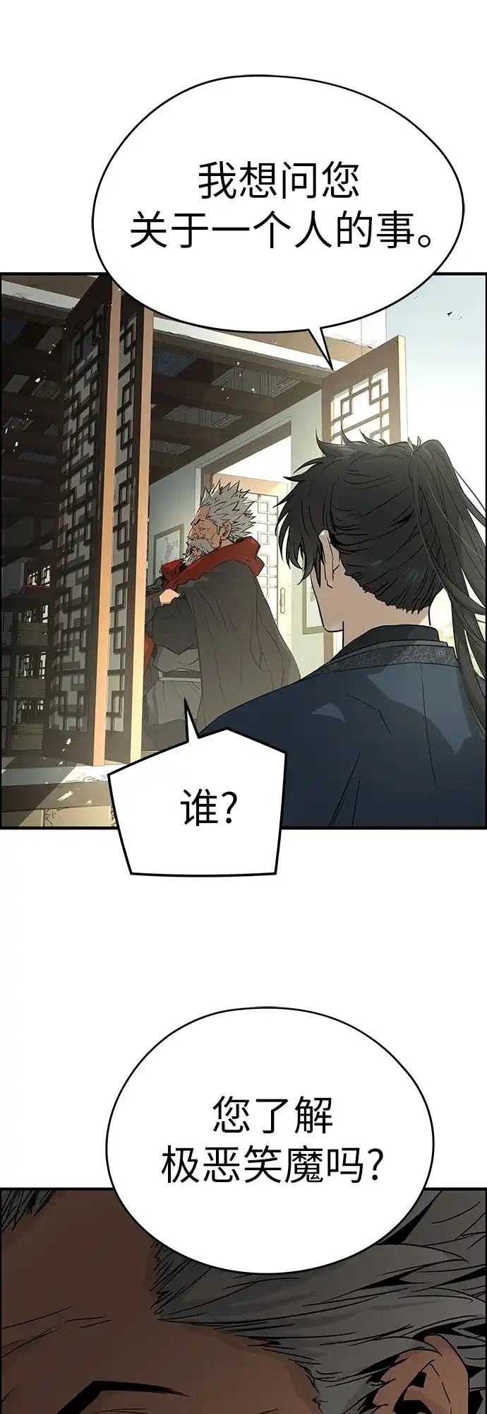 绝对回归 第99话 第70页