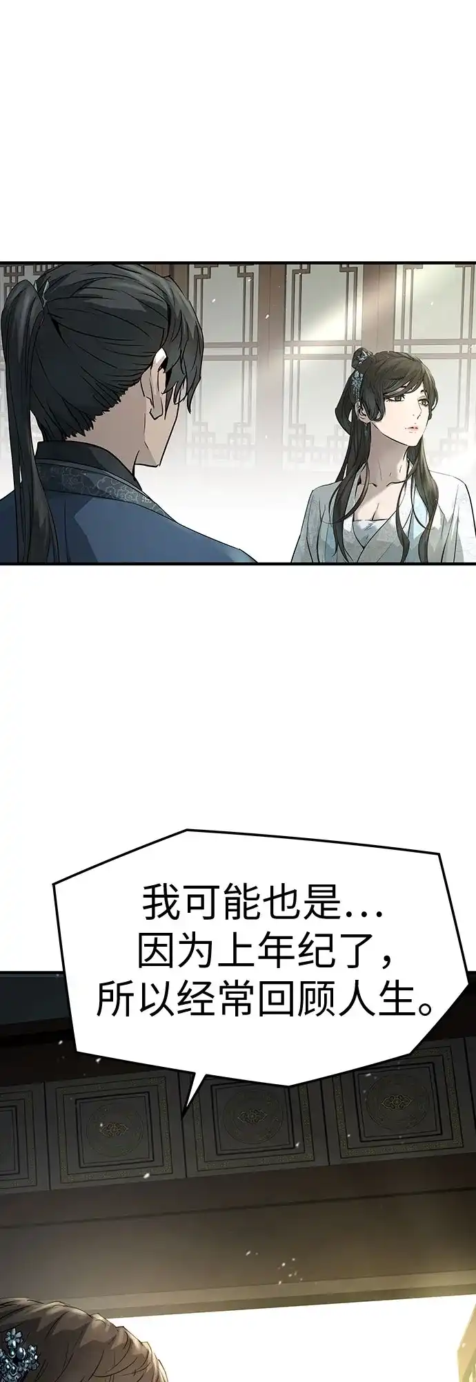 绝对回归 第99话 第38页